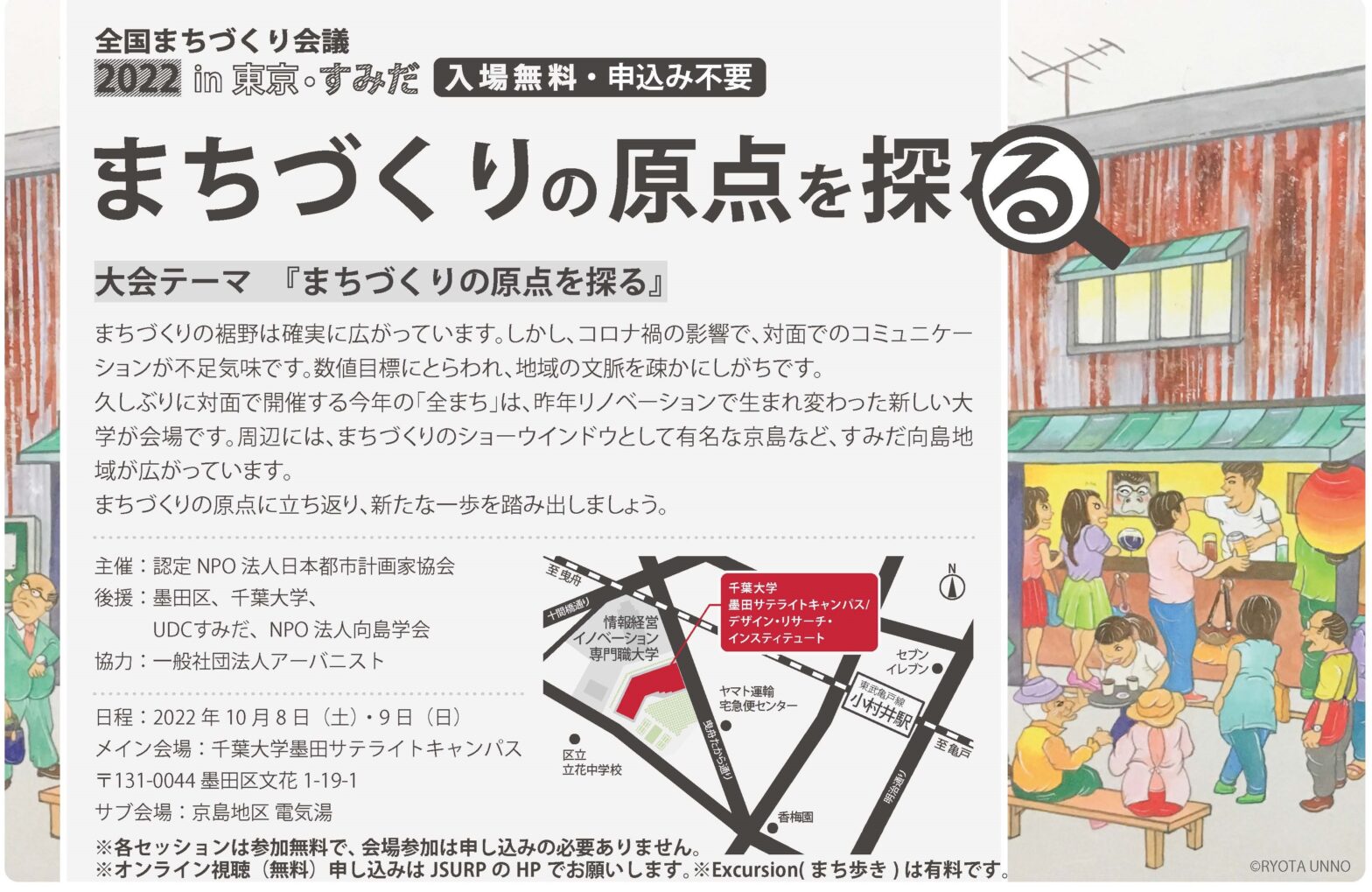 全国まちづくり会議２０２２ in 東京・すみだ 終了！！