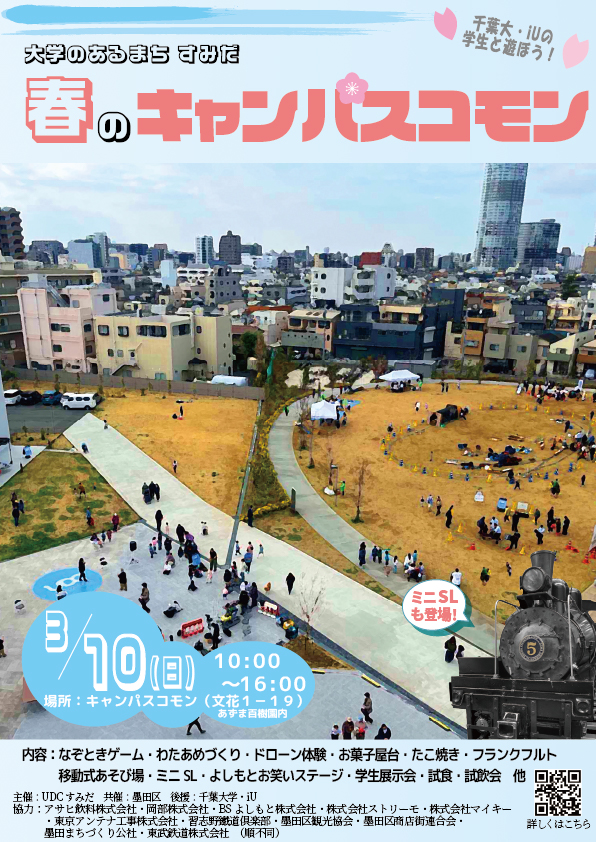 キャンパスコモン１周年記念イベント開催！！