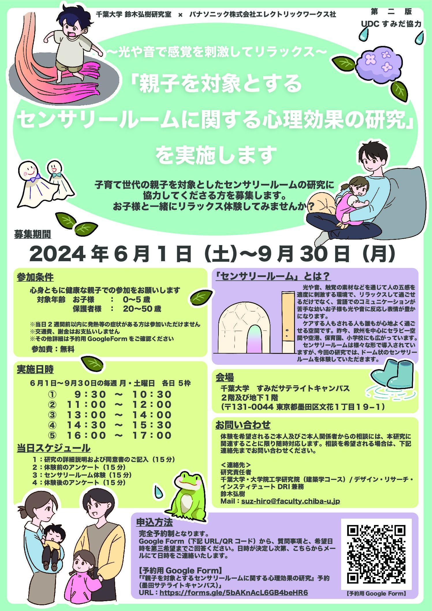 ～親子を対象としたセンサリールームの研究協力について～