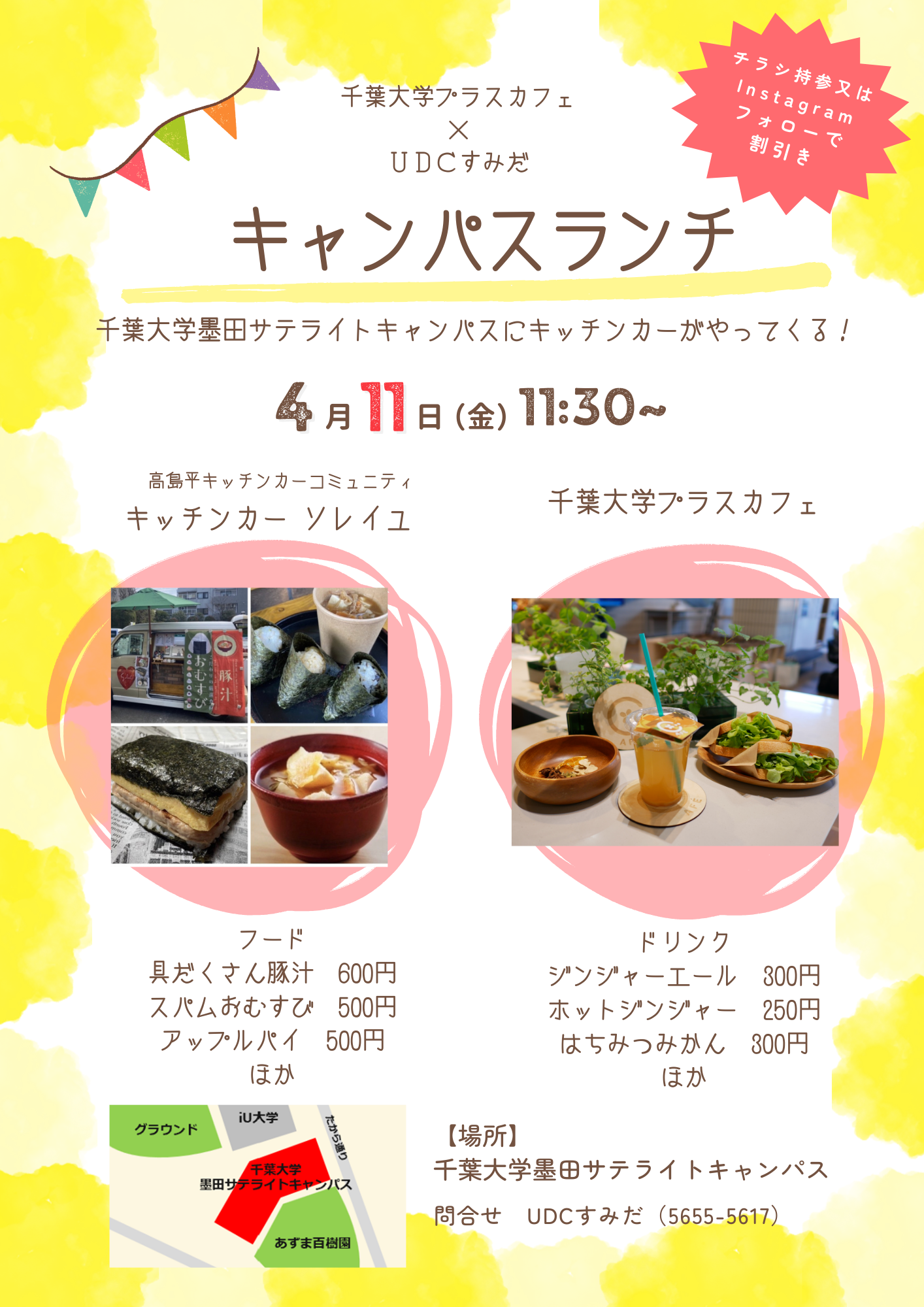 4月11日(金)キャンパスランチ開催します！