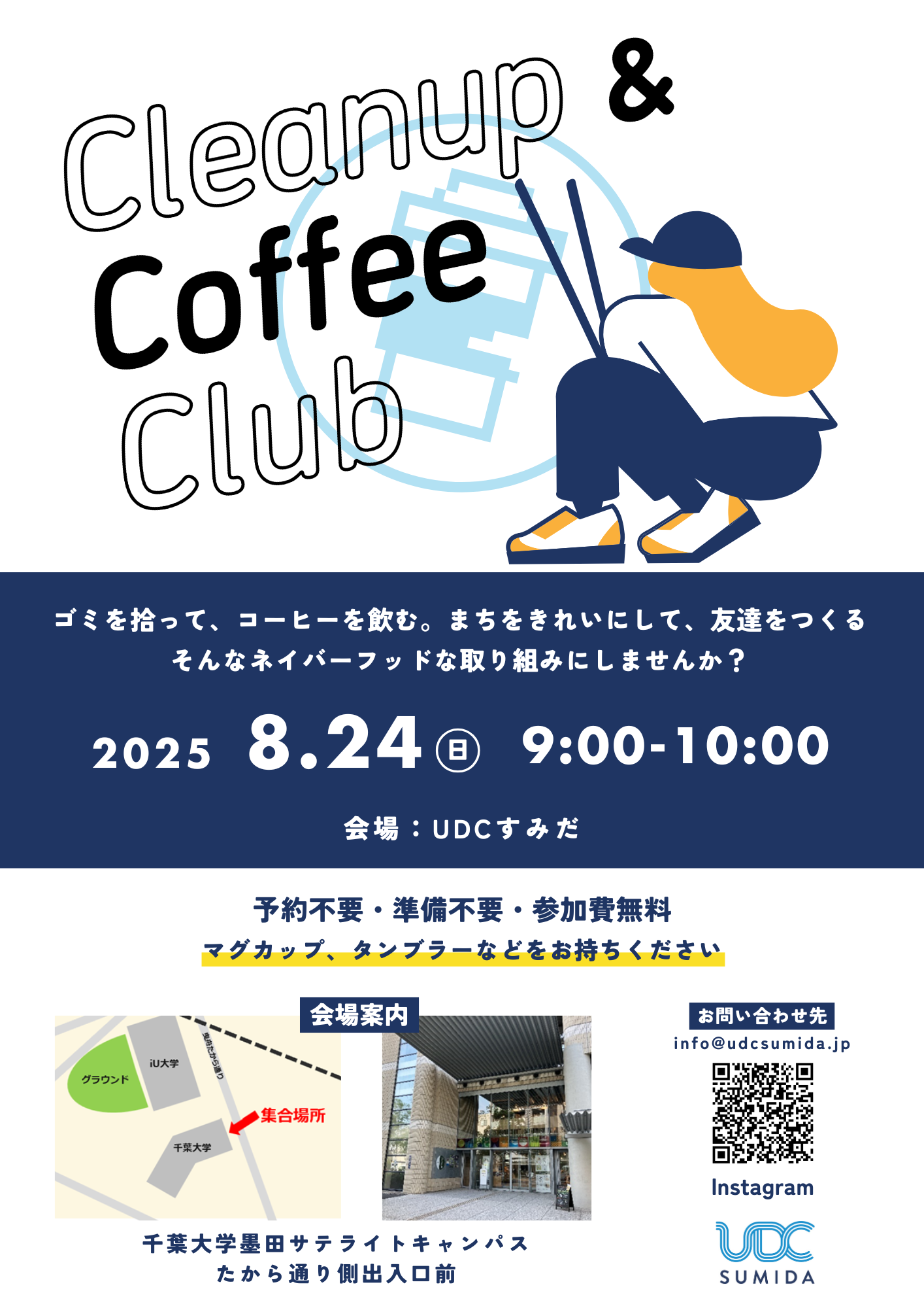 【CCC次回開催のお知らせ】8月24日(日)9:00-