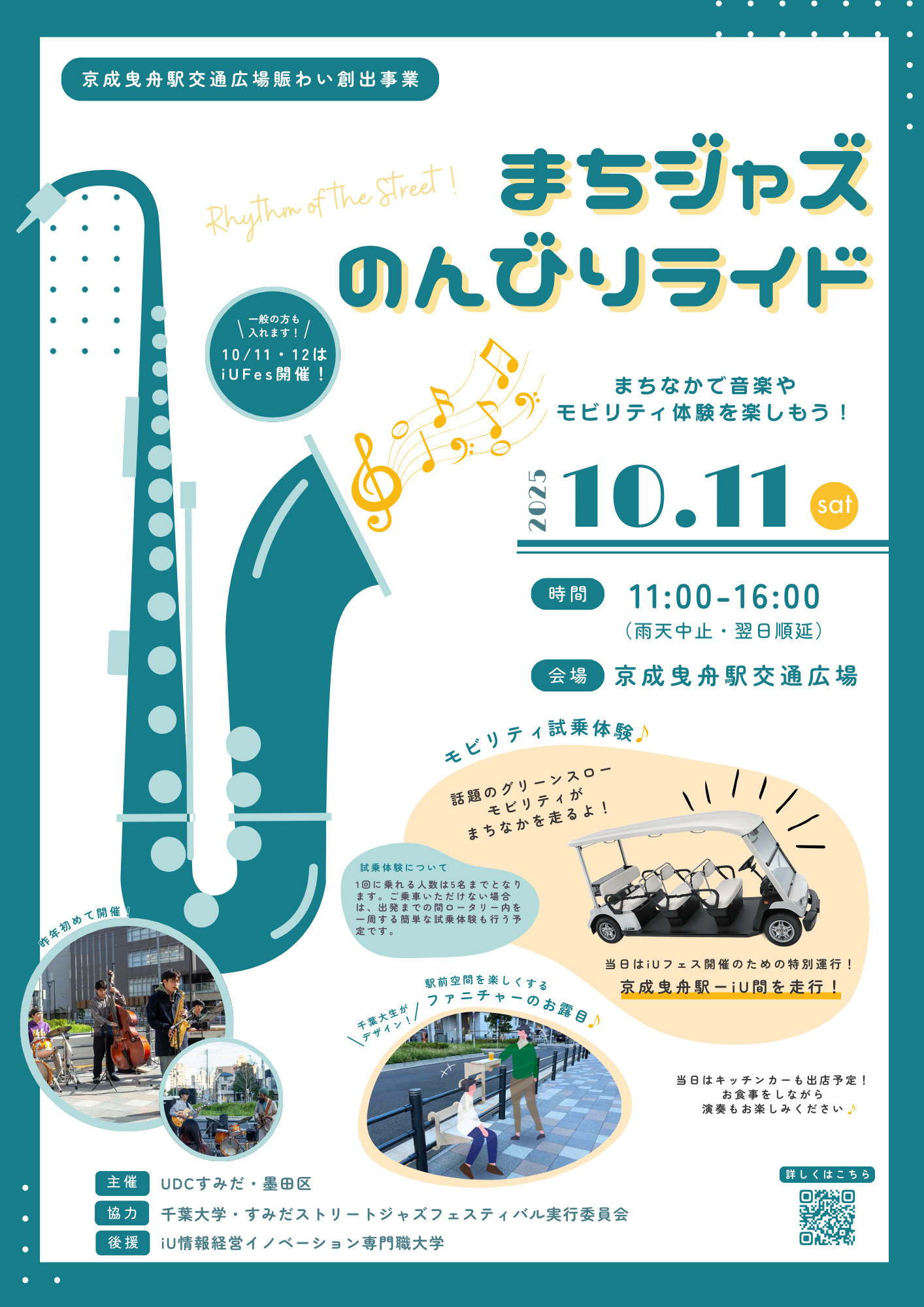 【終了しました】10月11日（土）まちジャズ・のんびりライド開催