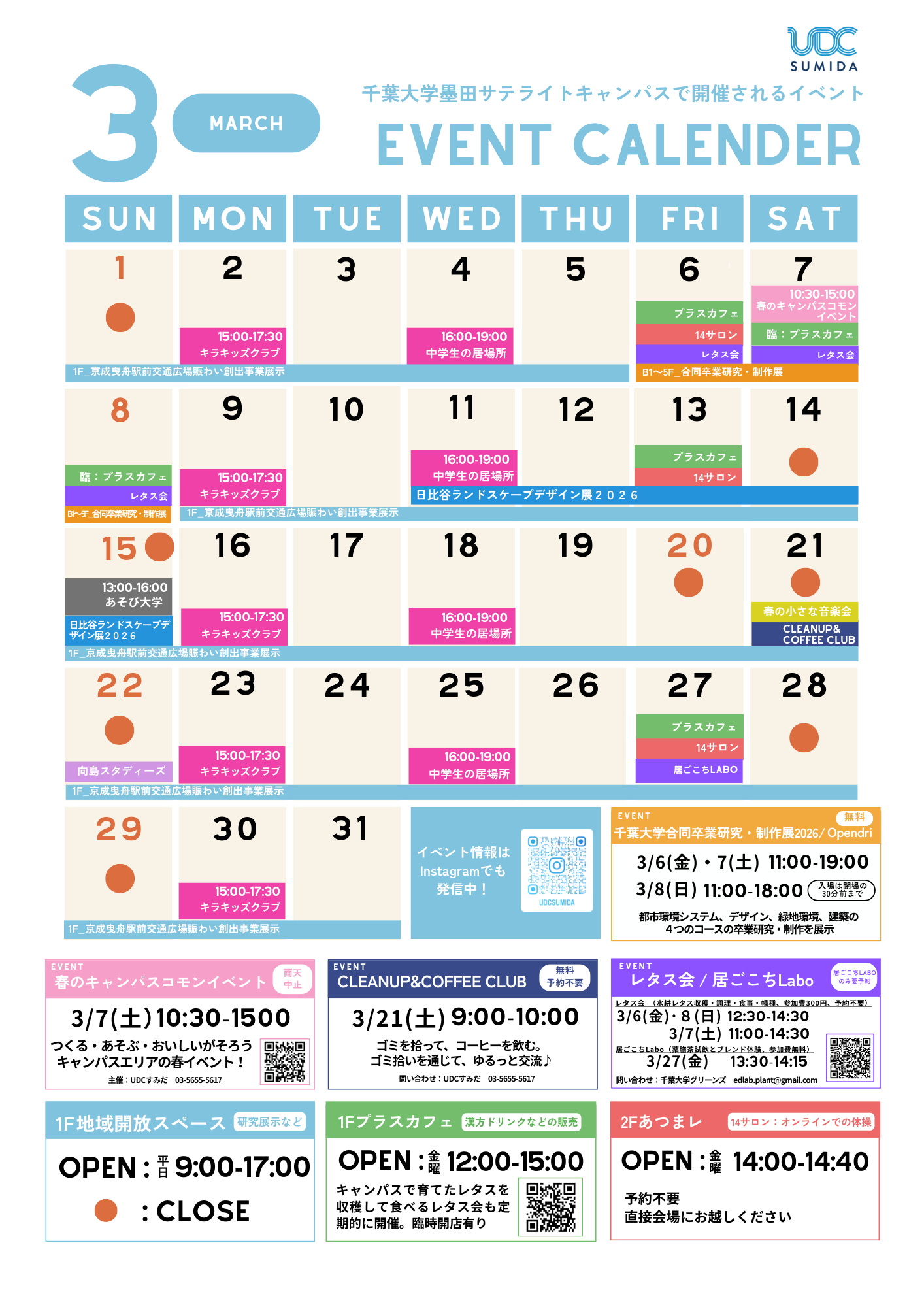 3月のイベントカレンダー（千葉大学墨田サテライトキャンパス）